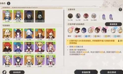 原神月之四版本2月剧诗 12层满花平民玩家怎么玩攻略