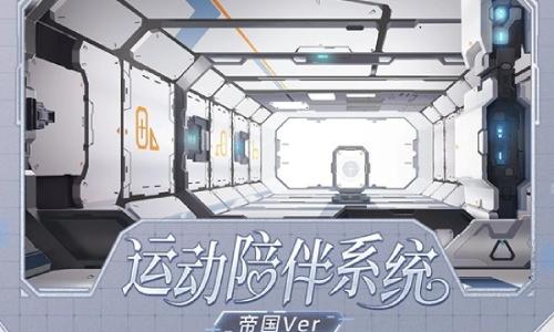 时空中的绘旅人功能更新 运动陪伴将于2月15日上线