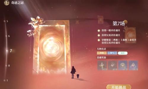无限暖暖2.2版本2月上半 奇迹之冠巅峰赛通关攻略