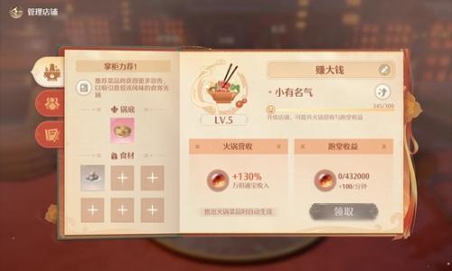 无限暖暖2.2新版本玩法 火锅坊6级攒麻将筹码攻略