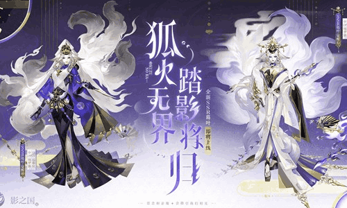 幽幽狐火映平安 阴阳师全新SSR葛叶2月11日降临