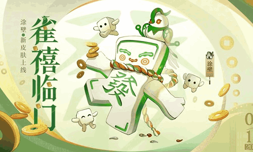 阴阳师福牌迎春活动11日将开启 涂壁新皮肤欢快来袭
