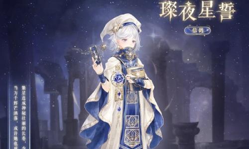 奇迹暖暖超值累抽返利 2月5日将开启圣庭之谒活动