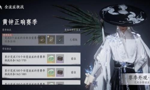 燕云十六声黄钟正响赛季 赛季挑战流派试炼攻略