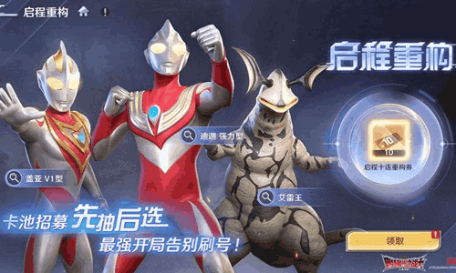 奥特曼光之战士氪金阵容怎么搭配 氪金阵容搭配攻略