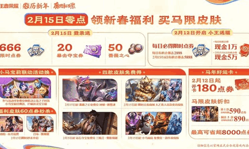 王者荣耀马年春节有哪些福利 王者新春福利大全