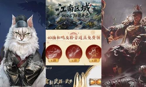 燕云十六声新春版本更新总结 燕云新春活动有什么
