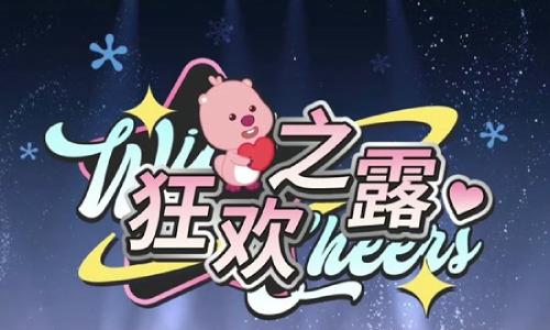 光与夜之恋狂欢之露挚心予你 三阶段活动即将开启