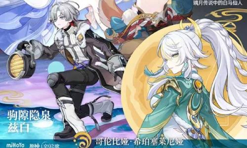 原神月之四版本月结晶队伍 兹白少女叶洛亚五郎培养攻略