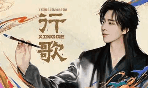 刘宇宁演绎王者荣耀马年限定皮肤主题曲MV视频