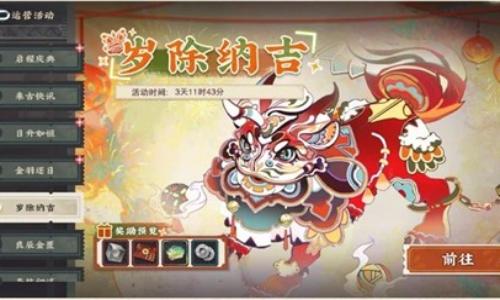 物华弥新版本限时活动 岁除纳吉将于2月12日上线