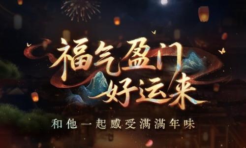 恋与深空新春年味银湾活动 主界面及家园家具明日上新
