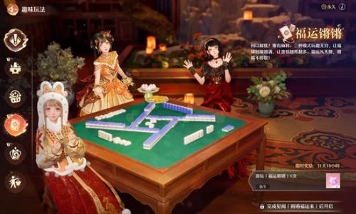 无限暖暖2.2版本万相境玩法攻略 福运锵锵麻将理解