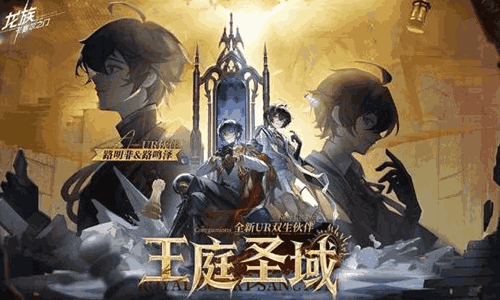 龙族卡塞尔新版本活动王庭圣域明日上线 新挑战等你来
