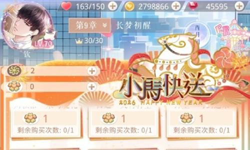 恋与制作人春节活动攻略 新春活动所需多少体力计算
