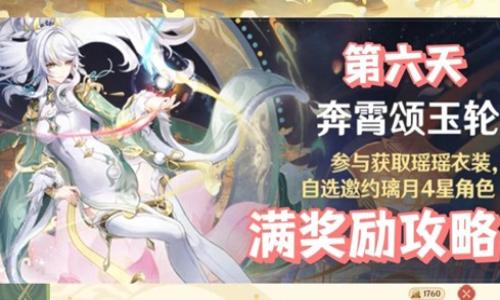 原神奔霄颂玉轮新春活动 最后一天奖励怎么拿详细攻略