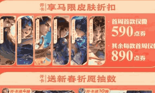 王者荣耀马年新春好运卡值得买吗 有必要买吗
