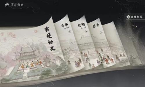 燕云十六声新春版本攻略 皇宫地区袅袅之音获取方式攻略