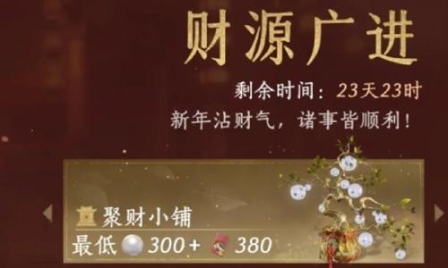 燕云十六声财源广进攻略 新春限时活动有什么奖励总结