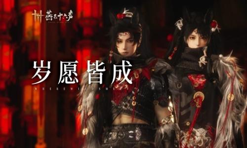 燕云十六声全新套装马上有乾 2月16日除夕上架