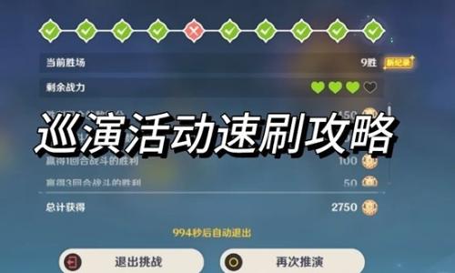 原神6.3版本月引周巡之述演 巡演快速完成攻略