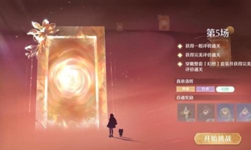 无限暖暖九色万相生攻略 2月下奇迹之冠第五到八关攻略