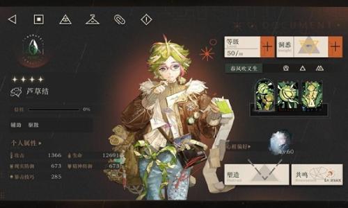 重返未来：1999新春新角色 芦草结纯主观培养建议