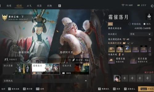 燕云十六声春节副本攻略 新五人本霜催落月通关攻略