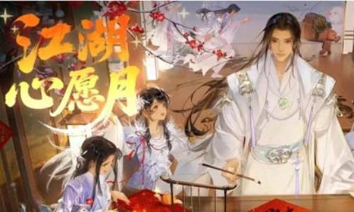 一梦江湖新春心愿月开启 丙午马年每日活跃领限定豪礼
