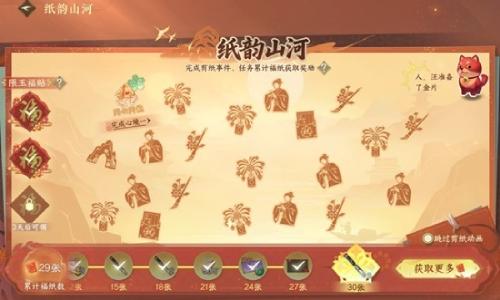逆水寒手游春节活动攻略 纸韵山河剪纸活动怎么玩攻略