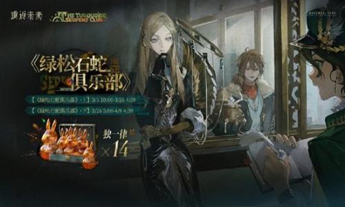 重返未来：1999绿松石蛇俱乐部版本 签到活动将开启