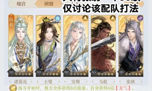 如鸢2月神秘洞窟攻略 陆绩洞窟低练80级通关攻略