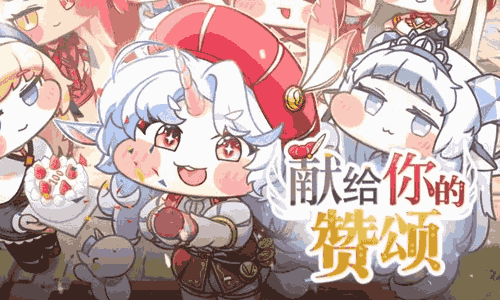 嘟嘟脸恶作剧埃皮卡主题剧场献给你的赞颂展示视频
