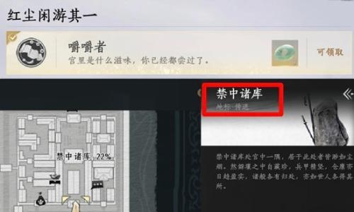 燕云十六声新春版本成就攻略 开封皇宫嚼嚼者成就攻略
