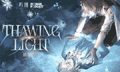 鸣潮先约电台EP3.1&mdash;陆&middot;赫斯视频发布