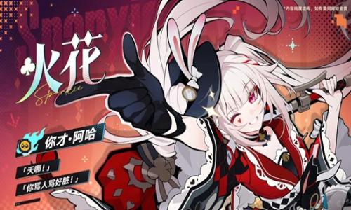 崩坏：星穹铁道4.0版本新角色 限定五星火花该不该抽