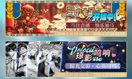 光与夜之恋活动结束提醒 多项活动任务即将结束提醒