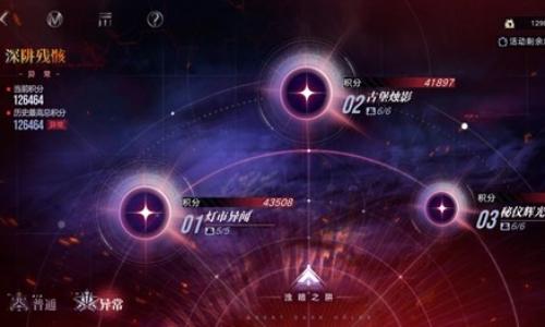 无期迷途深阱残骸攻略 无新年限定三图怎么打攻略