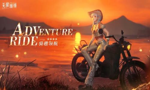 无限暖暖迎风疾驰之行 风中的轻歌复刻3月3日开启