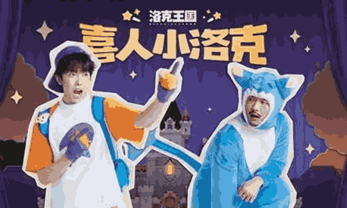 张兴朝李嘉诚合体打造喜人舞台剧 喜人小洛已全网首发
