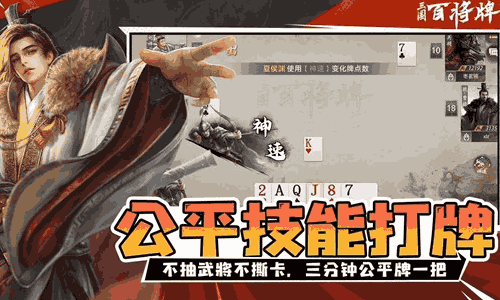 多人联机策略新游三国百将牌 终极测试优化前瞻公布