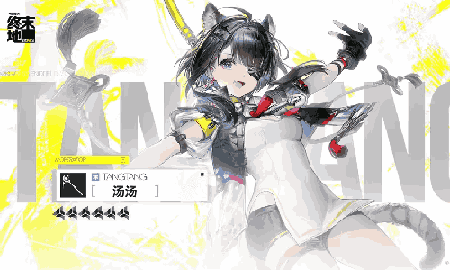 《明日方舟：终末地》干员战斗演示 - 汤汤视频