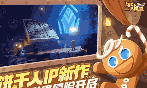 饼干人联盟在哪里可以下载 游戏下载地址与预约方法