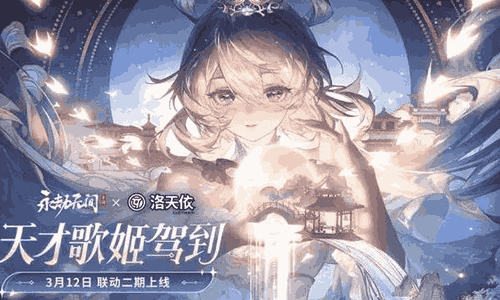 永劫手游洛天依联动二期来袭 胡桃双形态神品时装上架