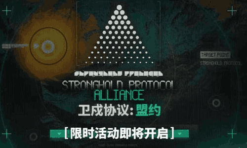 明日方舟卫戍协议：盟约14日将开启 海量活动来袭