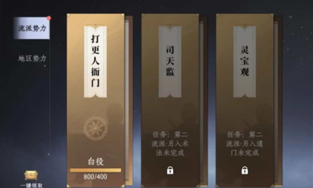 大奉打更人势力有哪些 流派地区势力选择攻略