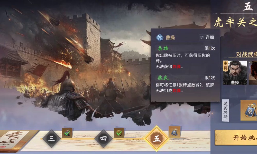三国百将牌经典战役怎么过 黄巾虎牢官渡全关卡打法