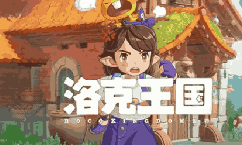 洛克王国世界前瞻今日19点开始 公测26日将开启
