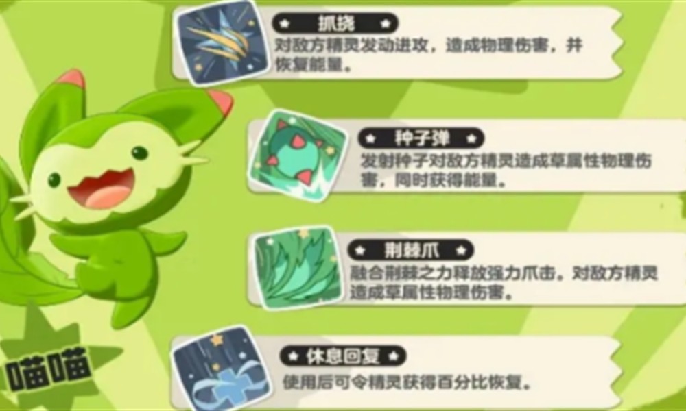 洛克王国世界三大主宠怎么选 火花水蓝蓝喵喵选择指南