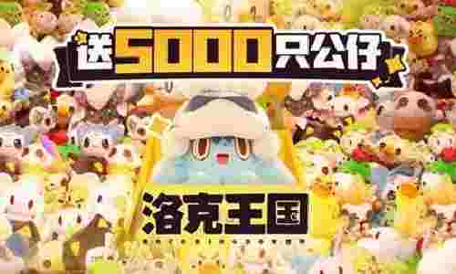 洛克王国世界全网5000w预约达成 预注册明日开启